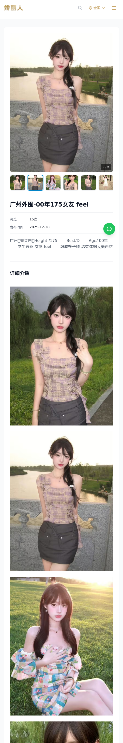 广州外围-00年175女友 feel - 模特展示 - 娇丽人 - 娇丽人模特网站 - 高端外围模特与商务模特服务平台-各种极品模特等你来约!