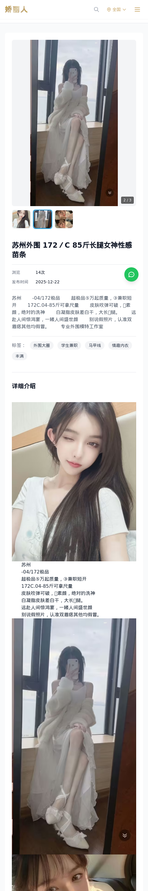 苏州外围 172／C 85斤长腿女神性感苗条 - 模特展示 - 娇丽人 - 娇丽人模特网站 - 高端外围模特与商务模特服务平台-各种极品模特等你来约!