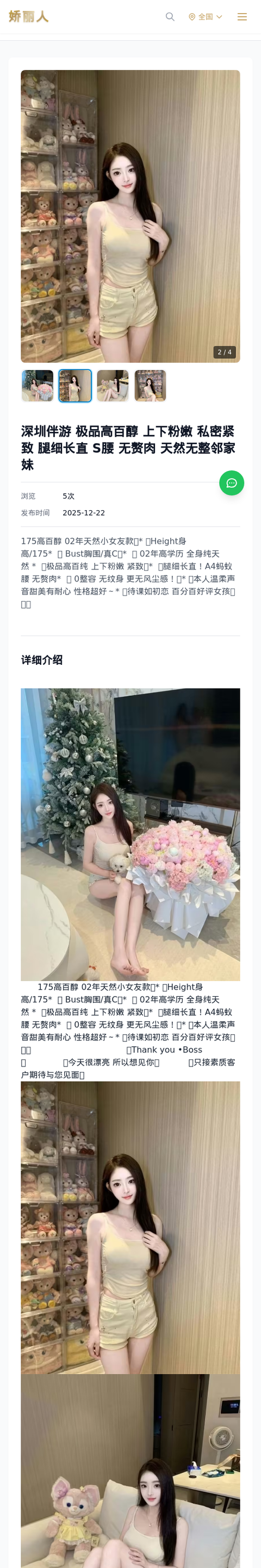 深圳伴游 极品高百醇 上下粉嫩 私密紧致 腿细长直 S腰 无赘肉 天然无整邻家妹 - 模特展示 - 娇丽人-娇丽人模特网站 - 高端外围模特与商务模特服务平台-