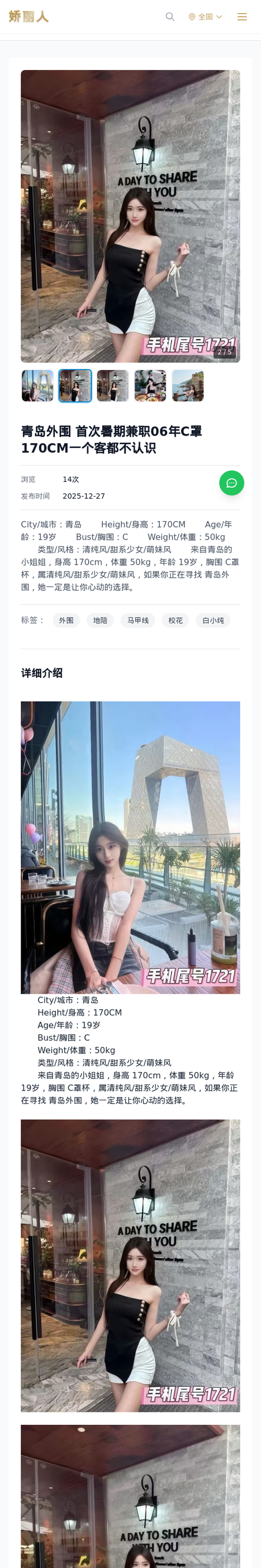 青岛外围 首次暑期兼职06年C罩170CM一个客都不认识 - 模特展示 - 娇丽人-娇丽人模特网站 - 高端外围模特与商务模特服务平台-各种极品模特等你来约!