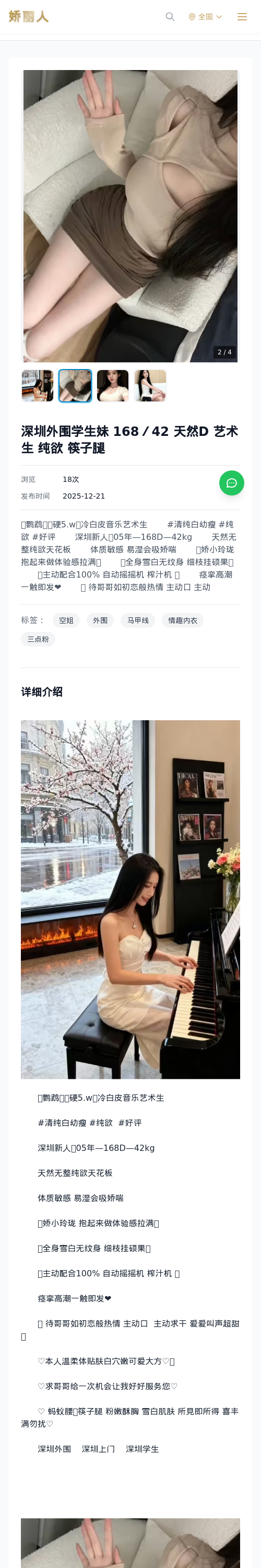 深圳外围学生妹 168／42 天然D 艺术生 纯欲 筷子腿 - 模特展示 - 娇丽人 - 娇丽人模特网站 - 高端外围模特与商务模特服务平台-各种极品模特等你来