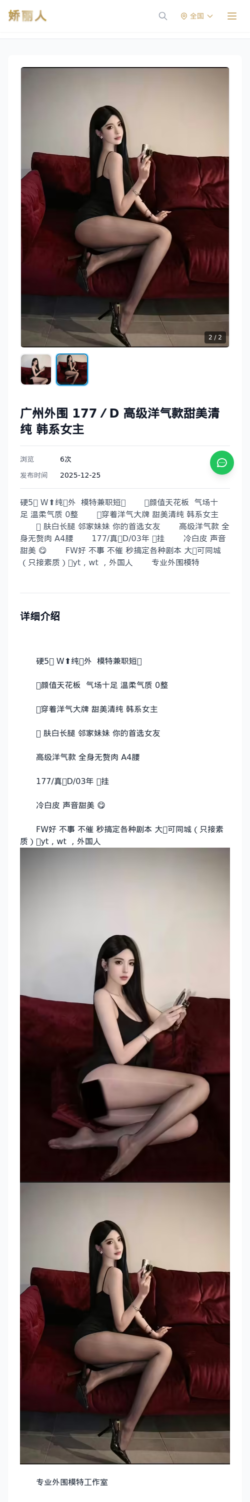 广州外围 177／D 高级洋气款甜美清纯 韩系女主 - 模特展示 - 娇丽人 - 娇丽人模特网站 - 高端外围模特与商务模特服务平台-各种极品模特等你来约!