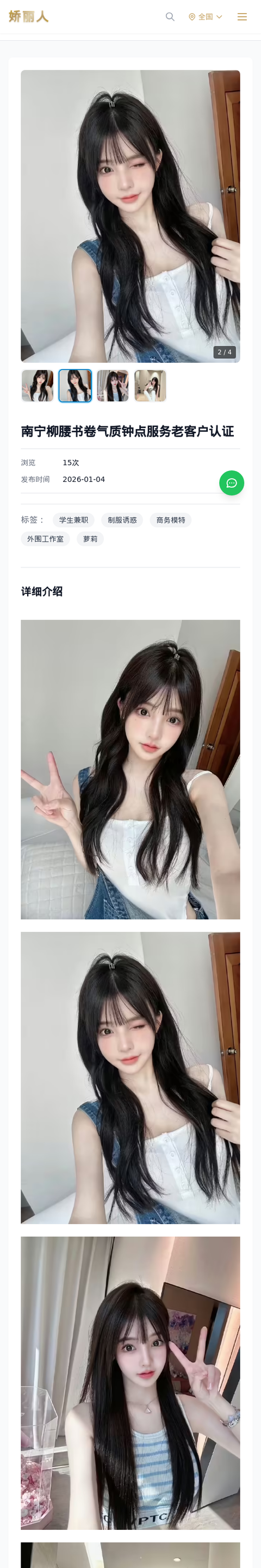 南宁柳腰书卷气质钟点服务老客户认证 - 模特展示 - 娇丽人-娇丽人模特网站 - 高端外围模特与商务模特服务平台-各种极品模特等你来约!