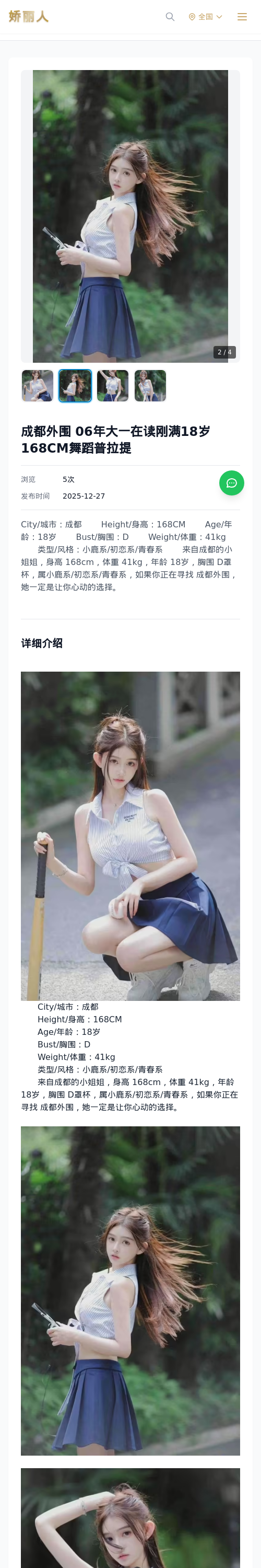 成都外围 06年大一在读刚满18岁168CM舞蹈普拉提 - 模特展示 - 娇丽人 - 娇丽人模特网站 - 高端外围模特与商务模特服务平台-各种极品模特等你来约!