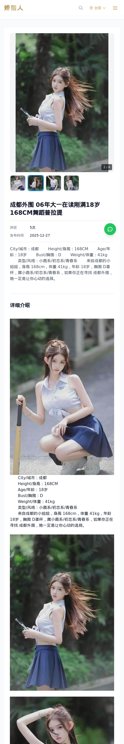 成都外围 06年大一在读刚满18岁168CM舞蹈普拉提 - 模特展示 - 娇丽人-娇丽人模特网站 - 高端外围模特与商务模特服务平台-各种极品模特等你来约!