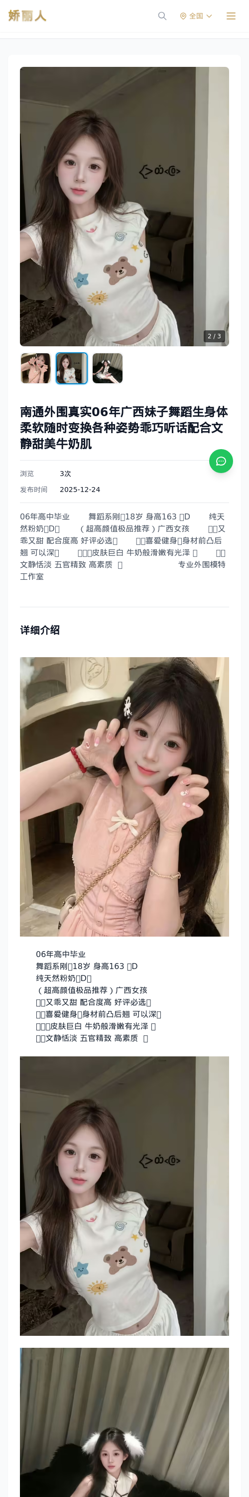 南通外围真实06年广西妹子舞蹈生身体柔软随时变换各种姿势乖巧听话配合文静甜美牛奶肌 - 模特展示 - 娇丽人 - 娇丽人模特网站 - 高端外围模特与商务模特服务