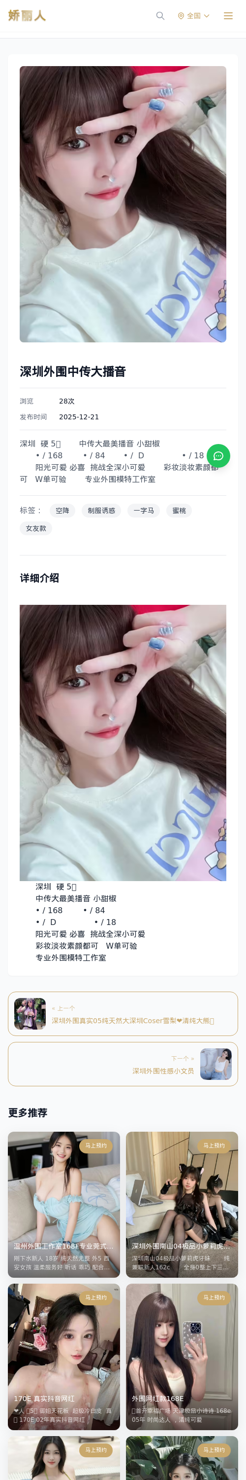 深圳外围中传大播音 - 模特展示 - 娇丽人 - 娇丽人模特网站 - 高端外围模特与商务模特服务平台-各种极品模特等你来约!