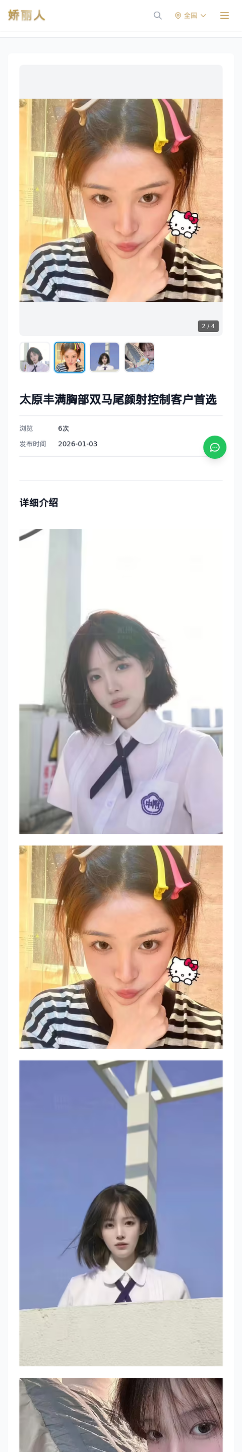 太原丰满胸部双马尾颜射控制客户首选 - 模特展示 - 娇丽人-娇丽人模特网站 - 高端外围模特与商务模特服务平台-各种极品模特等你来约!