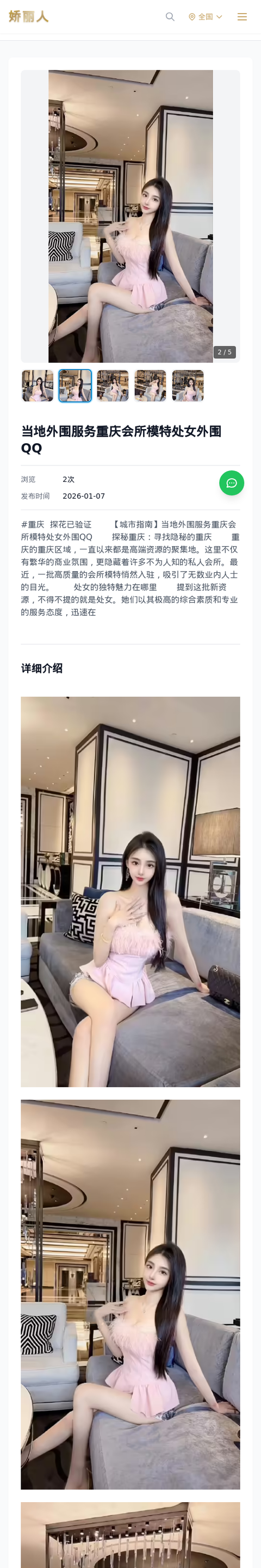 当地外围服务重庆会所模特处女外围QQ - 模特展示 - 娇丽人-娇丽人模特网站 - 高端外围模特与商务模特服务平台-各种极品模特等你来约!