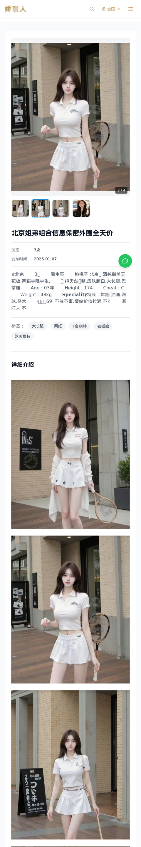 北京姐弟组合信息保密外围全天价 - 模特展示 - 娇丽人-娇丽人模特网站 - 高端外围模特与商务模特服务平台-各种极品模特等你来约!