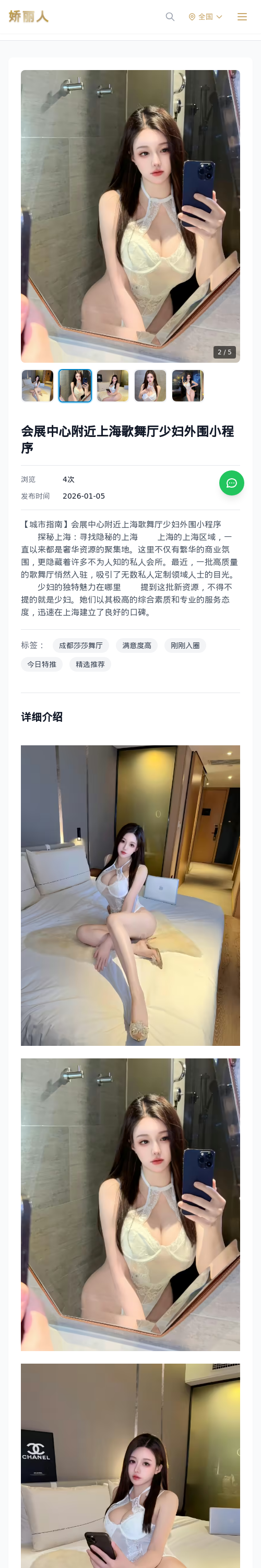 会展中心附近上海歌舞厅少妇外围小程序 - 模特展示 - 娇丽人 - 娇丽人模特网站 - 高端外围模特与商务模特服务平台-各种极品模特等你来约!
