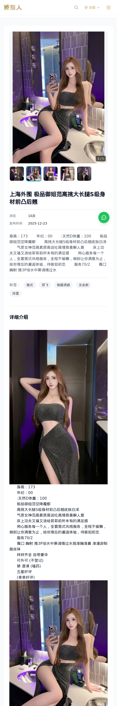 上海外围 极品御姐范高挑大长腿S级身材前凸后翘 - 模特展示 - 娇丽人 - 娇丽人模特网站 - 高端外围模特与商务模特服务平台-各种极品模特等你来约!