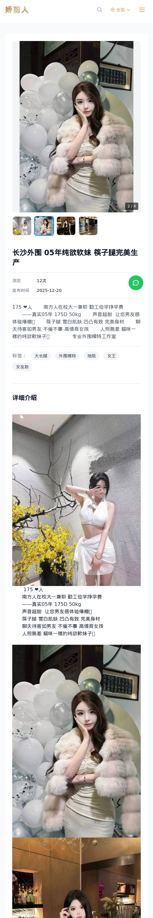 长沙外围 05年纯欲软妹 筷子腿完美生产 - 模特展示 - 娇丽人 - 娇丽人模特网站 - 高端外围模特与商务模特服务平台-各种极品模特等你来约!