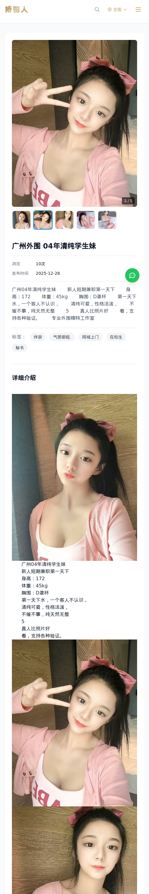 广州外围 04年清纯学生妹 - 模特展示 - 娇丽人 - 娇丽人模特网站 - 高端外围模特与商务模特服务平台-各种极品模特等你来约!