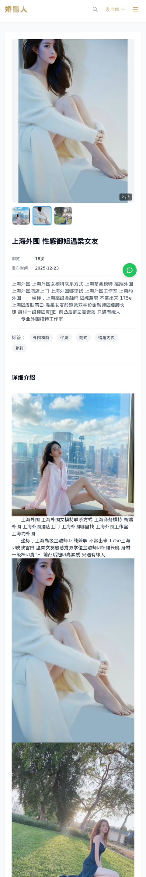 上海外围 性感御姐温柔女友 - 模特展示 - 娇丽人-娇丽人模特网站 - 高端外围模特与商务模特服务平台-各种极品模特等你来约!