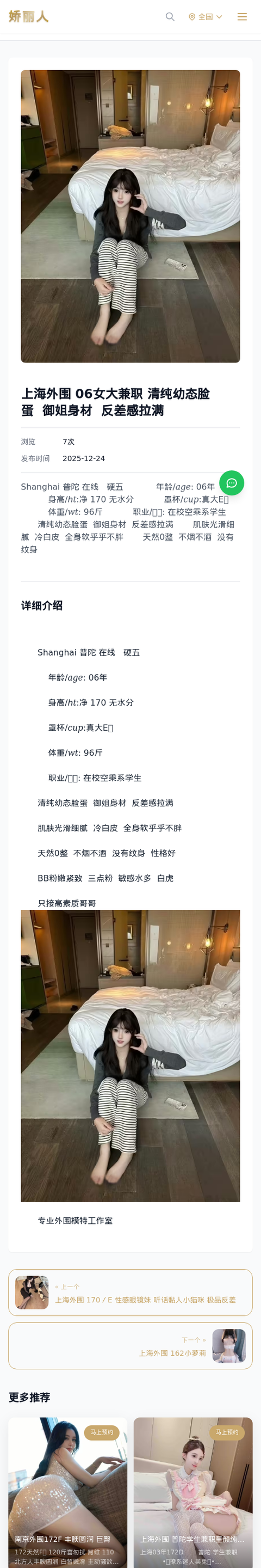 上海外围 06女大兼职 清纯幼态脸蛋 御姐身材 反差感拉满 - 模特展示 - 娇丽人-娇丽人模特网站 - 高端外围模特与商务模特服务平台-各种极品模特等你来约!