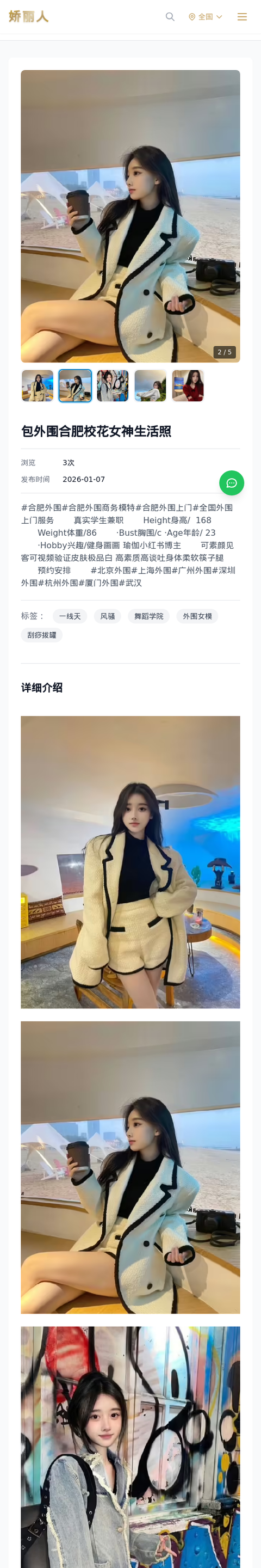 包外围合肥校花女神生活照 - 模特展示 - 娇丽人-娇丽人模特网站 - 高端外围模特与商务模特服务平台-各种极品模特等你来约!