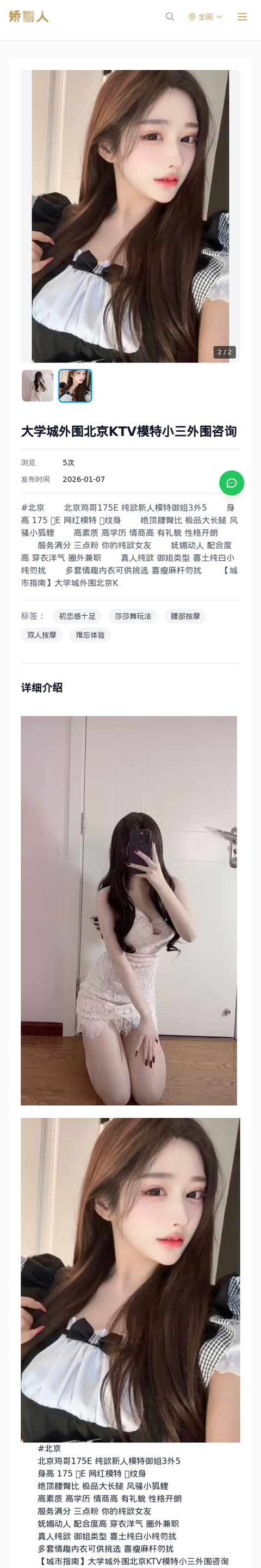 大学城外围北京KTV模特小三外围咨询 - 模特展示 - 娇丽人-娇丽人模特网站 - 高端外围模特与商务模特服务平台-各种极品模特等你来约!