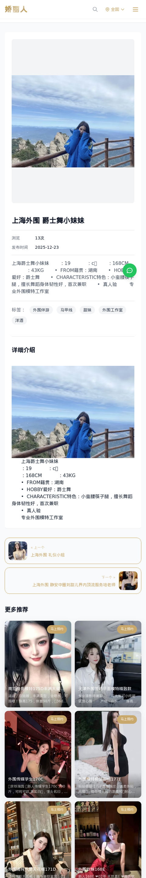 上海外围 爵士舞小妹妹 - 模特展示 - 娇丽人-娇丽人模特网站 - 高端外围模特与商务模特服务平台-各种极品模特等你来约!