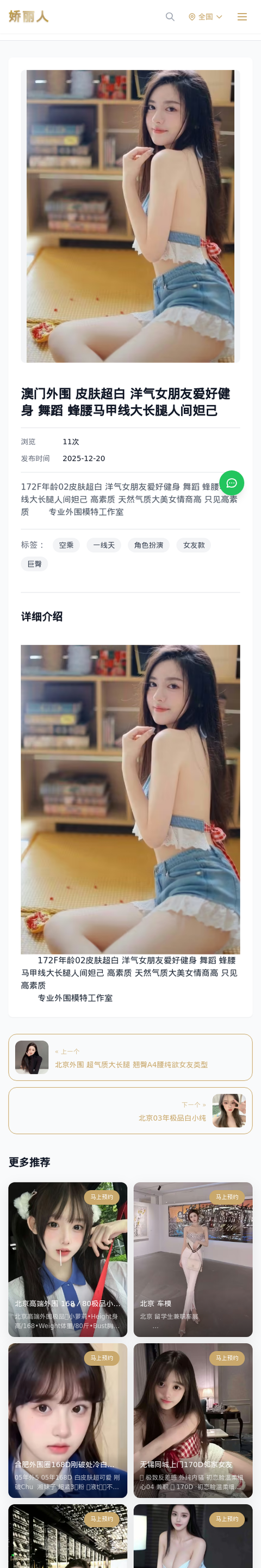澳门外围 皮肤超白 洋气女朋友爱好健身 舞蹈 蜂腰马甲线大长腿人间妲己 - 模特展示 - 娇丽人-娇丽人模特网站 - 高端外围模特与商务模特服务平台-各种极品模