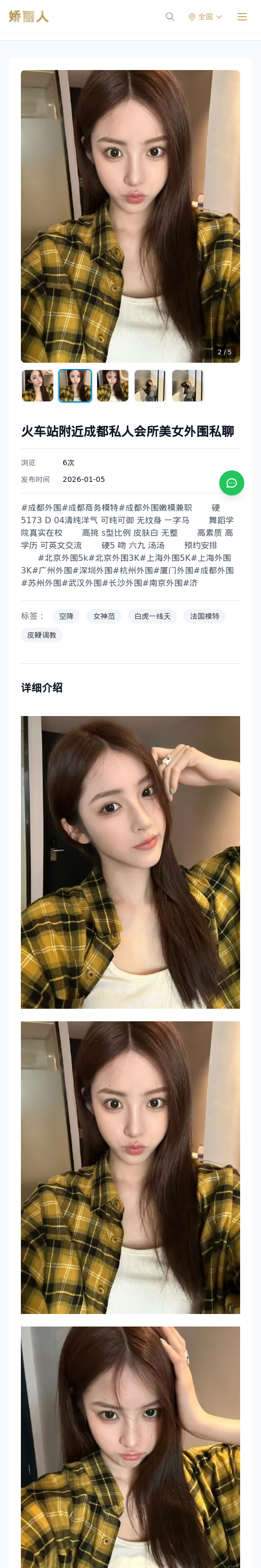 火车站附近成都私人会所美女外围私聊 - 模特展示 - 娇丽人 - 娇丽人模特网站 - 高端外围模特与商务模特服务平台-各种极品模特等你来约!
