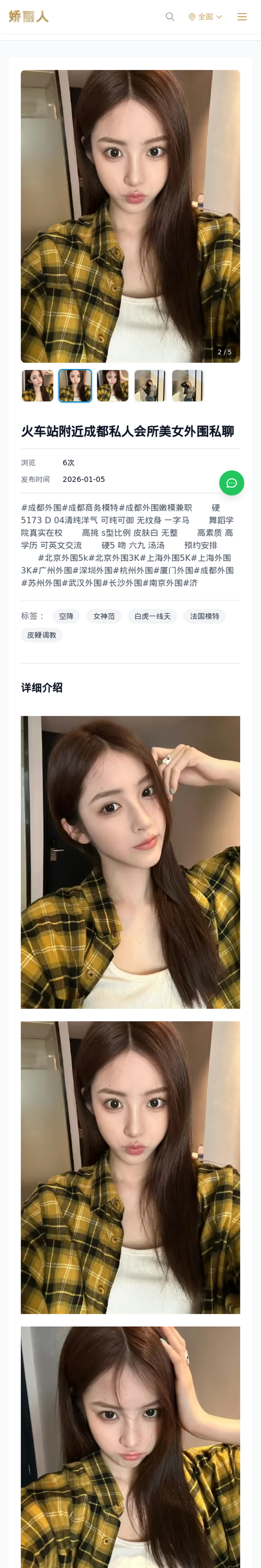 火车站附近成都私人会所美女外围私聊 - 模特展示 - 娇丽人-娇丽人模特网站 - 高端外围模特与商务模特服务平台-各种极品模特等你来约!