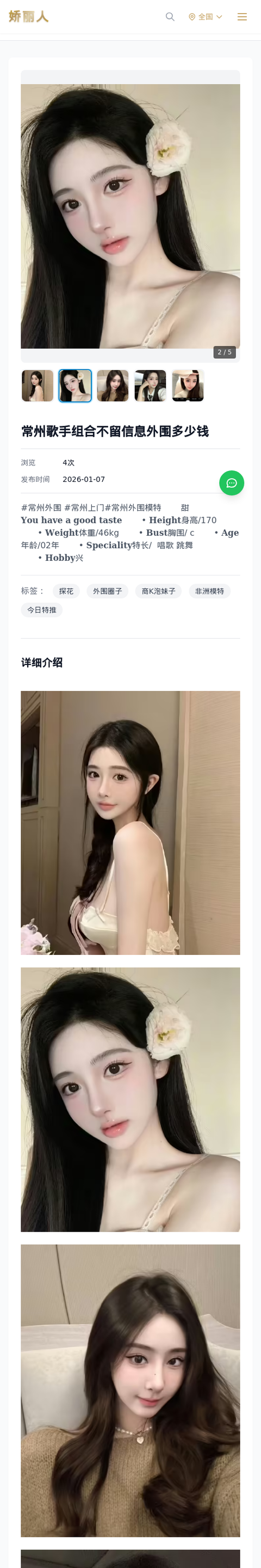 常州歌手组合不留信息外围多少钱 - 模特展示 - 娇丽人-娇丽人模特网站 - 高端外围模特与商务模特服务平台-各种极品模特等你来约!