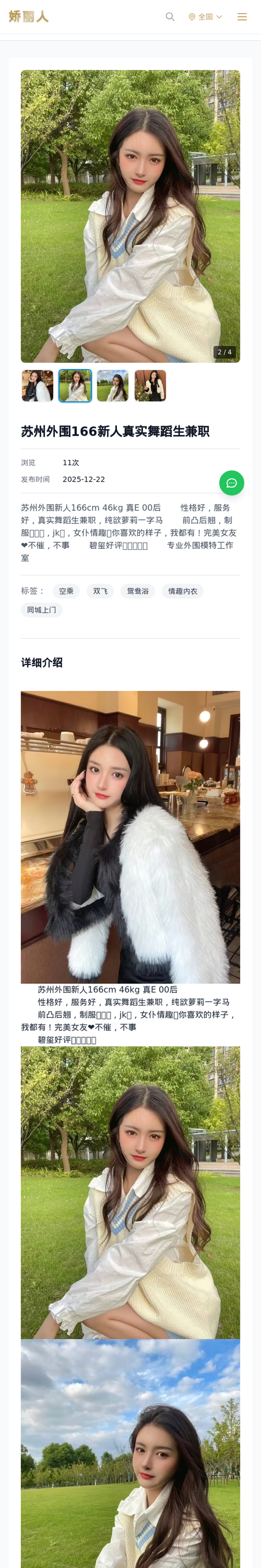 苏州外围166新人真实舞蹈生兼职 - 模特展示 - 娇丽人-娇丽人模特网站 - 高端外围模特与商务模特服务平台-各种极品模特等你来约!