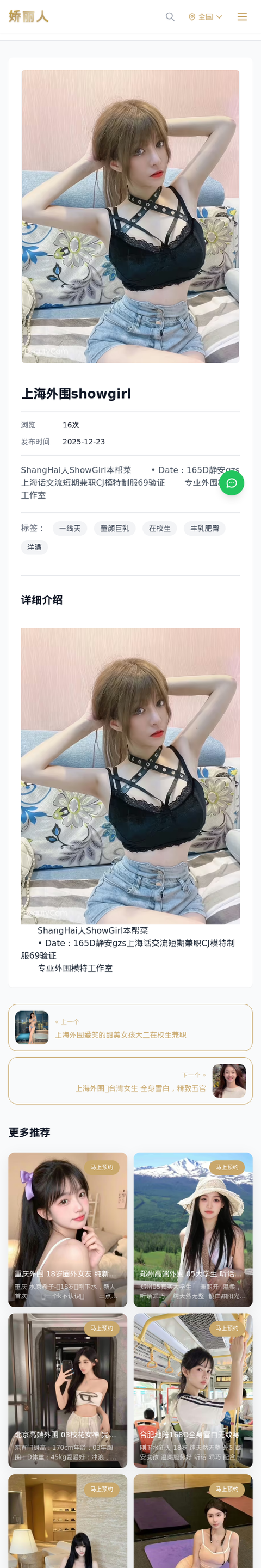 上海外围showgirl - 模特展示 - 娇丽人-娇丽人模特网站 - 高端外围模特与商务模特服务平台-各种极品模特等你来约!
