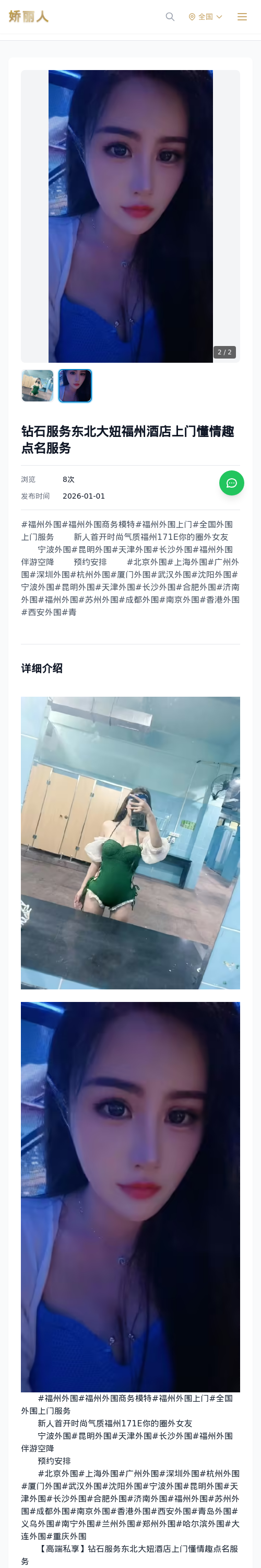 钻石服务东北大妞福州酒店上门懂情趣点名服务 - 模特展示 - 娇丽人 - 娇丽人模特网站 - 高端外围模特与商务模特服务平台-各种极品模特等你来约!