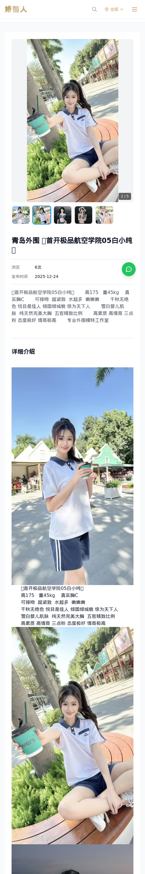 青岛外围 🍃首开极品航空学院05白小纯🍃 - 模特展示 - 娇丽人-娇丽人模特网站 - 高端外围模特与商务模特服务平台-各种极品模特等你来约!