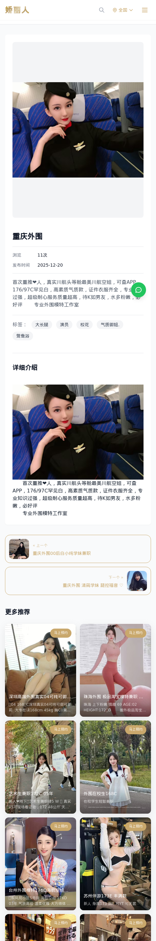重庆外围 - 模特展示 - 娇丽人 - 娇丽人模特网站 - 高端外围模特与商务模特服务平台-各种极品模特等你来约!