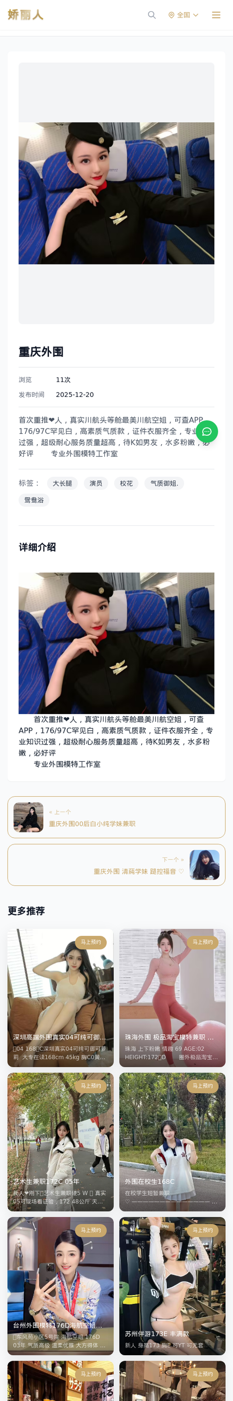 重庆外围 - 模特展示 - 娇丽人-娇丽人模特网站 - 高端外围模特与商务模特服务平台-各种极品模特等你来约!