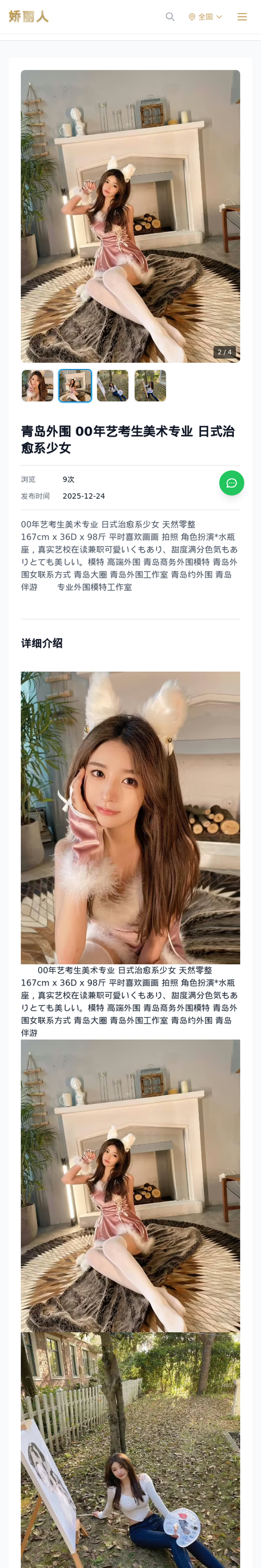 青岛外围 00年艺考生美术专业 日式治愈系少女 - 模特展示 - 娇丽人-娇丽人模特网站 - 高端外围模特与商务模特服务平台-各种极品模特等你来约!