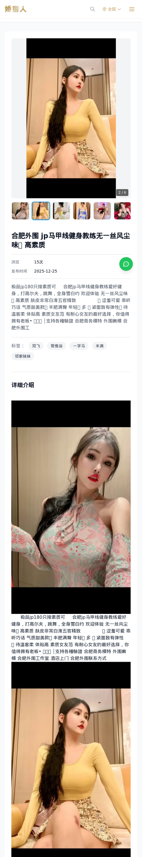合肥外围 jp马甲线健身教练无一丝风尘味⭐ 高素质 - 模特展示 - 娇丽人-娇丽人模特网站 - 高端外围模特与商务模特服务平台-各种极品模特等你来约!