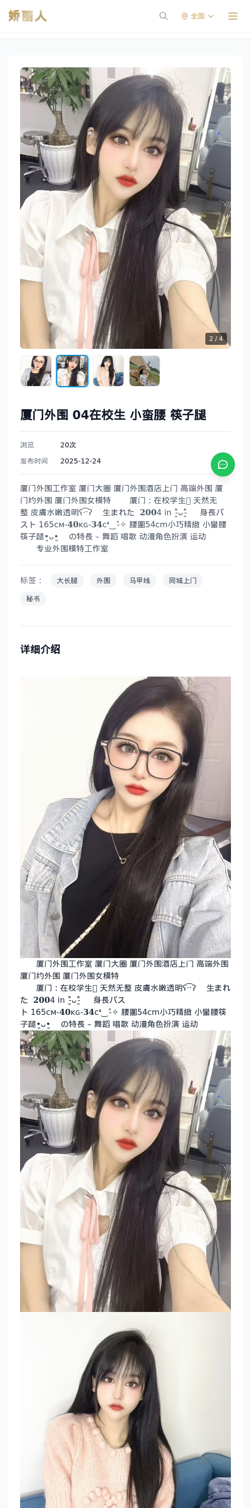 厦门外围 04在校生 小蛮腰 筷子腿 - 模特展示 - 娇丽人 - 娇丽人模特网站 - 高端外围模特与商务模特服务平台-各种极品模特等你来约!