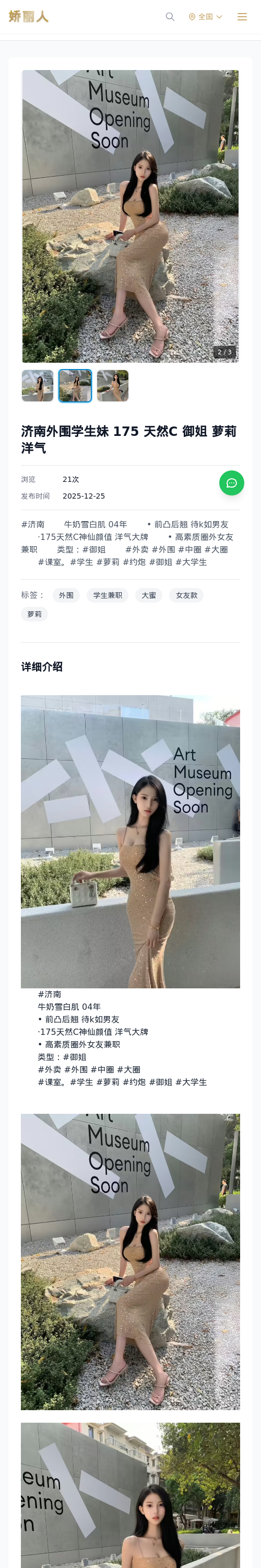 济南外围学生妹 175 天然C 御姐 萝莉 洋气 - 模特展示 - 娇丽人 - 娇丽人模特网站 - 高端外围模特与商务模特服务平台-各种极品模特等你来约!