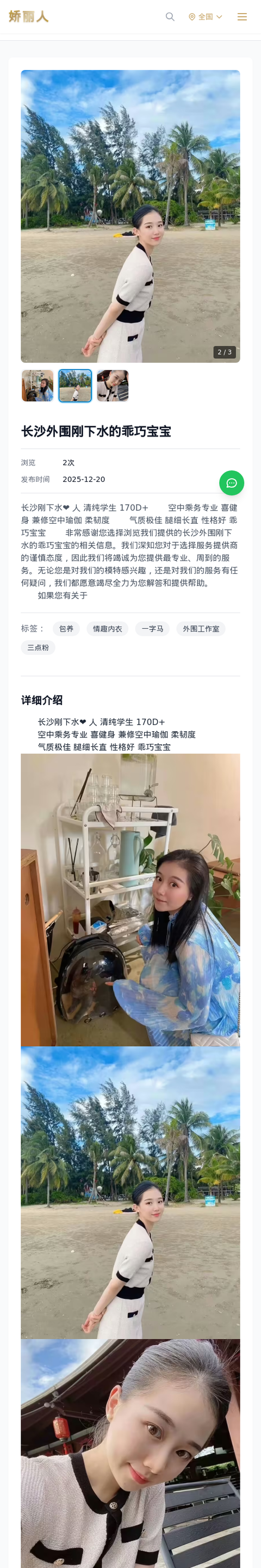 长沙外围刚下水的乖巧宝宝 - 模特展示 - 娇丽人-娇丽人模特网站 - 高端外围模特与商务模特服务平台-各种极品模特等你来约!
