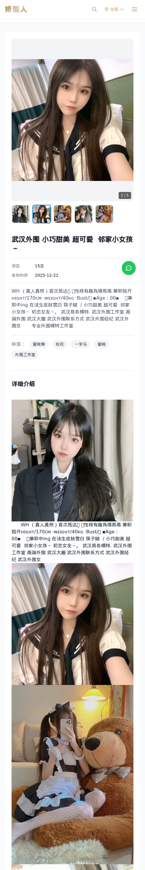 武汉外围 小巧甜美 超可爱 邻家小女孩～ - 模特展示 - 娇丽人-娇丽人模特网站 - 高端外围模特与商务模特服务平台-各种极品模特等你来约!