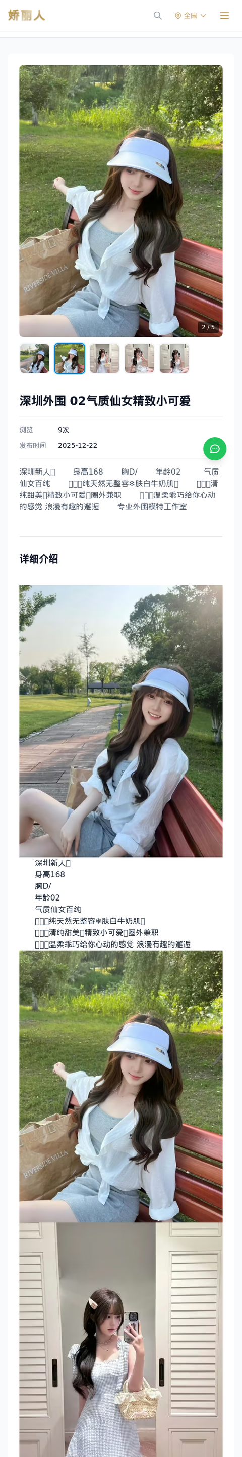 深圳外围 02气质仙女精致小可爱 - 模特展示 - 娇丽人-娇丽人模特网站 - 高端外围模特与商务模特服务平台-各种极品模特等你来约!