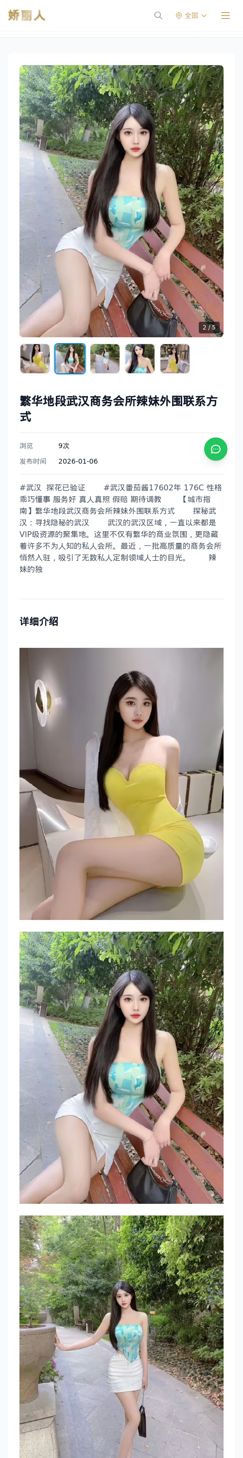 繁华地段武汉商务会所辣妹外围联系方式 - 模特展示 - 娇丽人 - 娇丽人模特网站 - 高端外围模特与商务模特服务平台-各种极品模特等你来约!