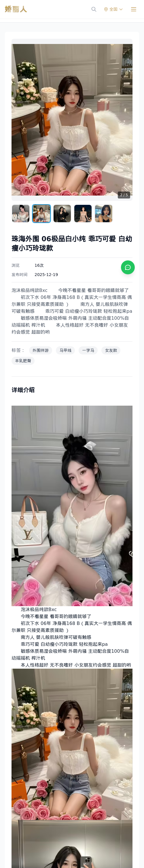 珠海外围 06极品白小纯 乖巧可爱 白幼瘦小巧玲珑款 - 模特展示 - 娇丽人 - 娇丽人模特网站 - 高端外围模特与商务模特服务平台-各种极品模特等你来约!