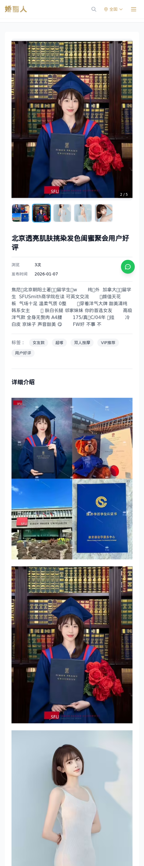 北京透亮肌肤挑染发色闺蜜聚会用户好评 - 模特展示 - 娇丽人-娇丽人模特网站 - 高端外围模特与商务模特服务平台-各种极品模特等你来约!