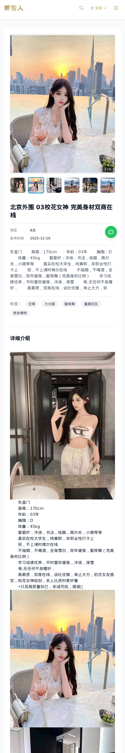 北京外围 03校花女神 完美身材双商在线 - 模特展示 - 娇丽人 - 娇丽人模特网站 - 高端外围模特与商务模特服务平台-各种极品模特等你来约!
