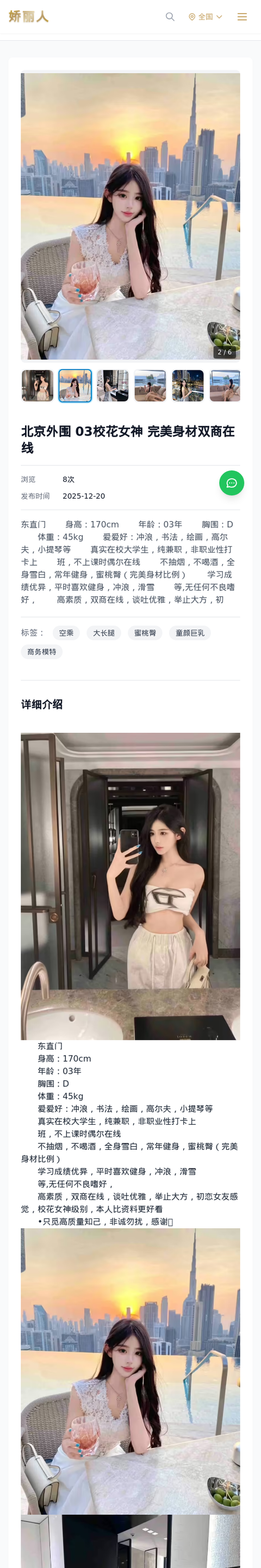 北京外围 03校花女神 完美身材双商在线 - 模特展示 - 娇丽人-娇丽人模特网站 - 高端外围模特与商务模特服务平台-各种极品模特等你来约!