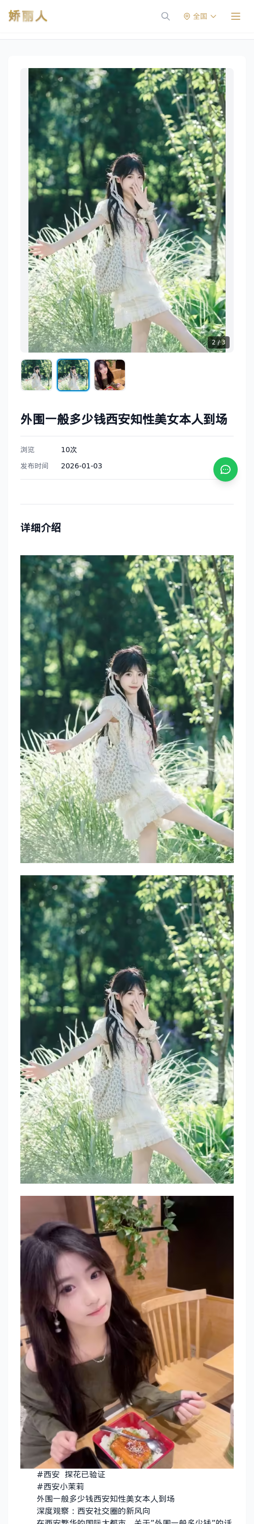 外围一般多少钱西安知性美女本人到场 - 模特展示 - 娇丽人 - 娇丽人模特网站 - 高端外围模特与商务模特服务平台-各种极品模特等你来约!