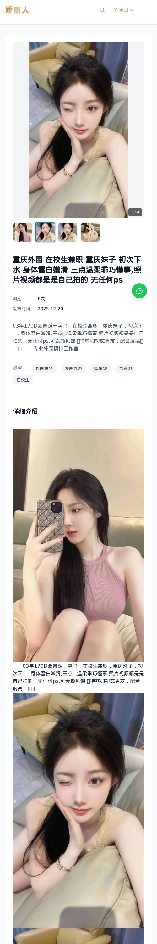 重庆外围 在校生兼职 重庆妹子 初次下水 身体雪白嫩滑 三点温柔乖巧懂事,照片视频都是是自己拍的 无任何ps - 模特展示 - 娇丽人 - 娇丽人模特网站 - 