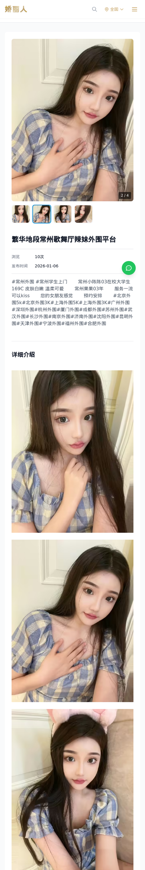 繁华地段常州歌舞厅辣妹外围平台 - 模特展示 - 娇丽人-娇丽人模特网站 - 高端外围模特与商务模特服务平台-各种极品模特等你来约!