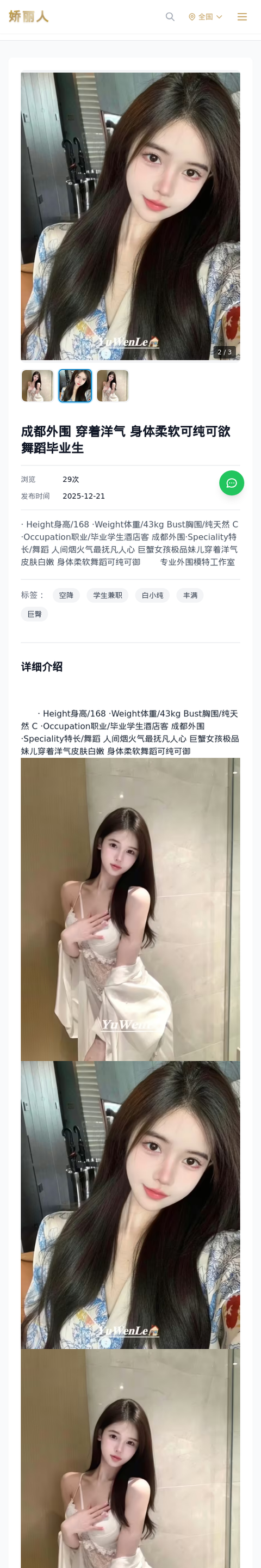 成都外围 穿着洋气 身体柔软可纯可欲舞蹈毕业生 - 模特展示 - 娇丽人-娇丽人模特网站 - 高端外围模特与商务模特服务平台-各种极品模特等你来约!