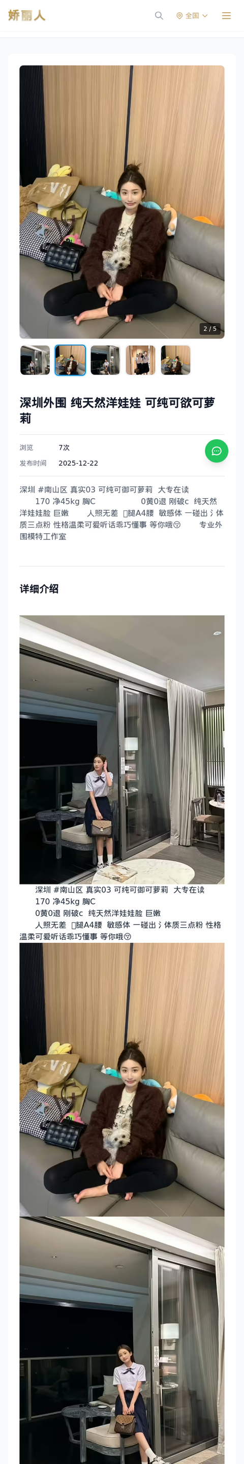 深圳外围 纯天然洋娃娃 可纯可欲可萝莉 - 模特展示 - 娇丽人-娇丽人模特网站 - 高端外围模特与商务模特服务平台-各种极品模特等你来约!